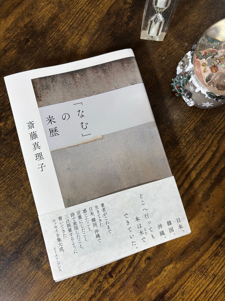 本の写真。「なむ」は朝鮮語で「木」のこと。