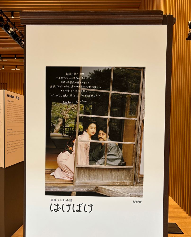 ばけばけのポスター
高石あかりちゃんの直筆メッセージ付き