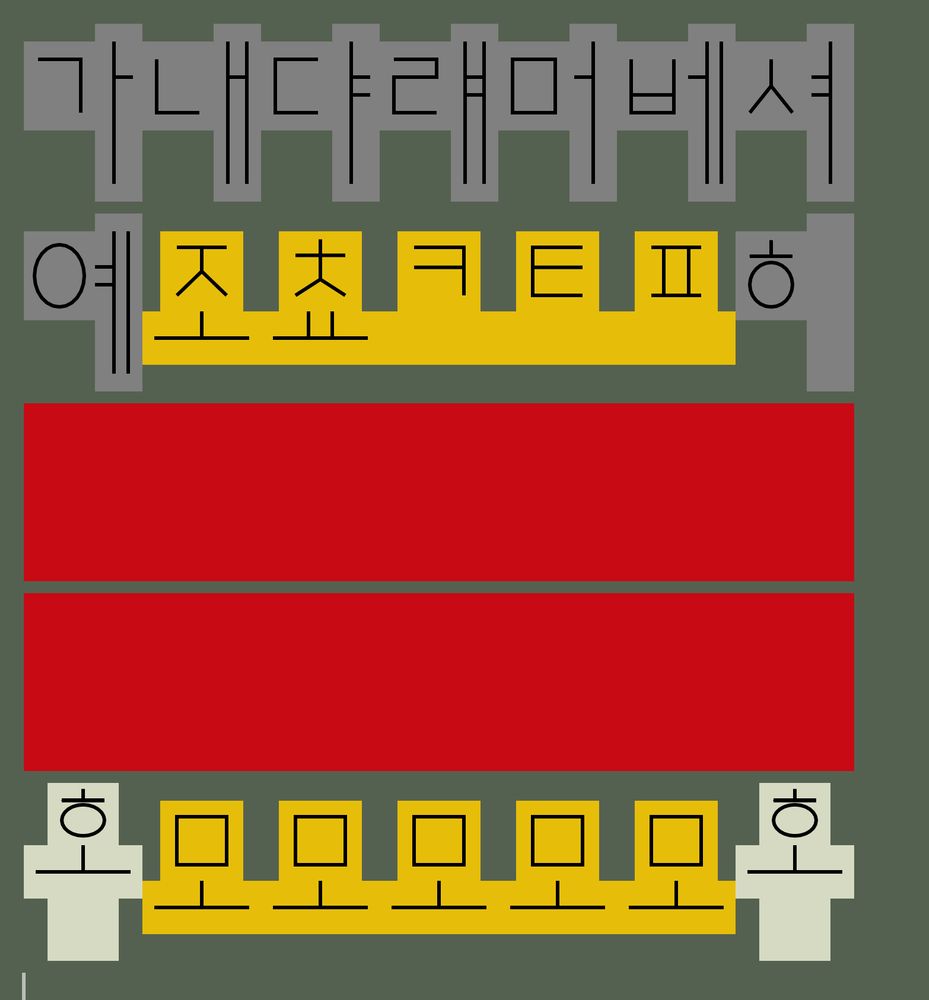 abstract composition with Hangul