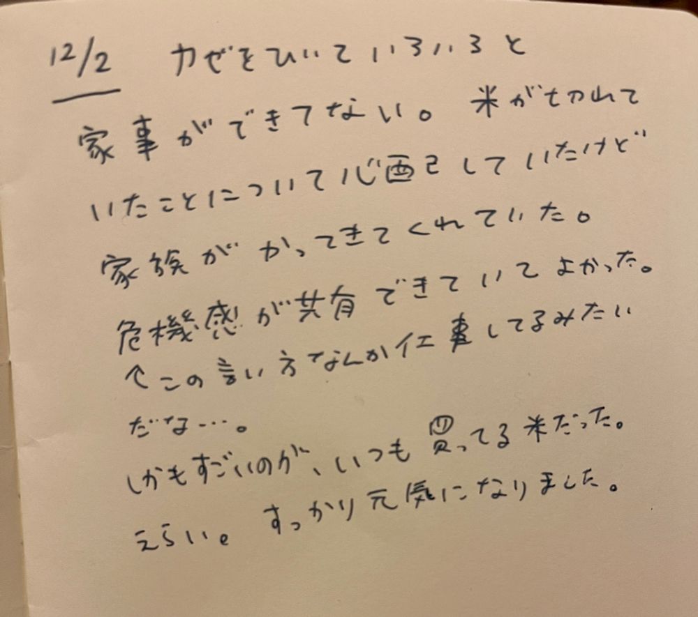 米を買ってきてくれてありがとう