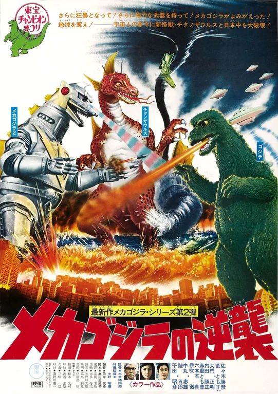 The kickass poster for THE TERROR OF MECHAGODZILLA, featuring Mechagodzilla blast eye beam lasers at Godzilla, and Godzilla blasting straight fire back at him. A city is ablaze beneath them. Behind them, Titanosaurus stands, swinging his tail to summon a tornado that nobody cares about. It's fitting, because it's Titanosaurus.