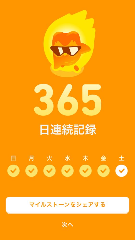 連続記録画面のスクショ