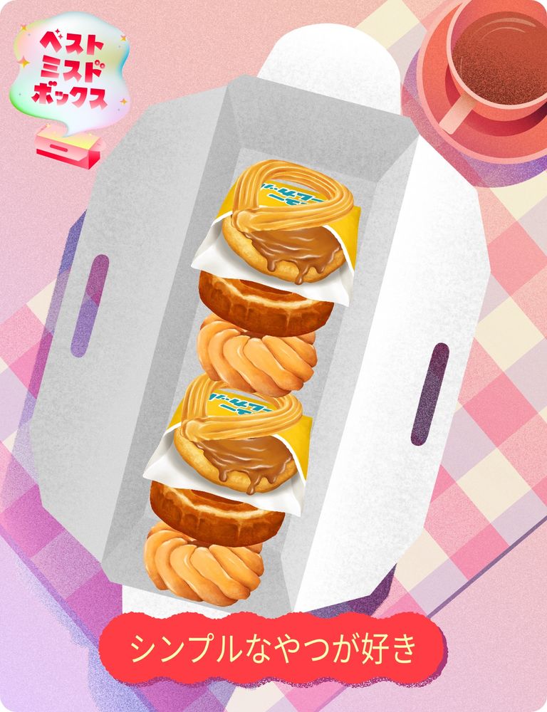 ハニーチュロ、オールドファッション、フレンチクルーラー、ニューホームカットメープルが入ったミスドの箱の画像