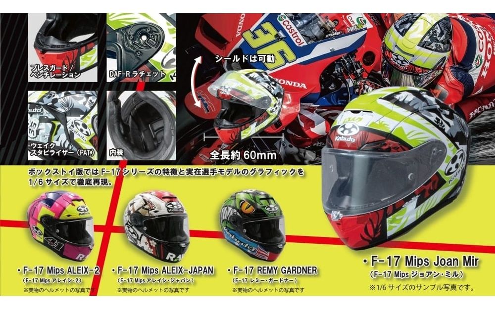 1/6KABUTO ヘルメットコレクション ～F-17シリーズ～ ライダースモデル ブラインドボックス版