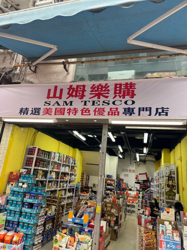 Hong Kong shop sign: Sam Tesco
