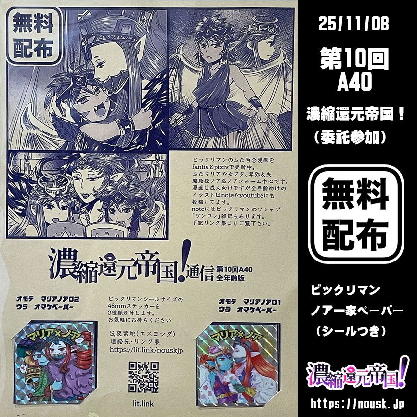 ビックリマン　サタンマリア　ノアフォーム　女体化　ニョタゴラトン　自作シール　パーパー　無料配布