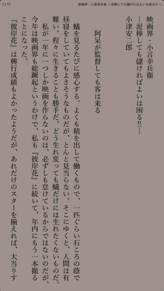 小津安二郎『映画界・小言幸兵衛ー泥棒しても儲かればよいは困る！！ー』