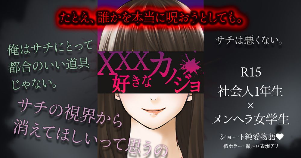 XXX好きなカノジョ