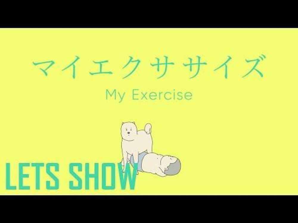 PLAYABLES #03 - My Exercise | Let's Show