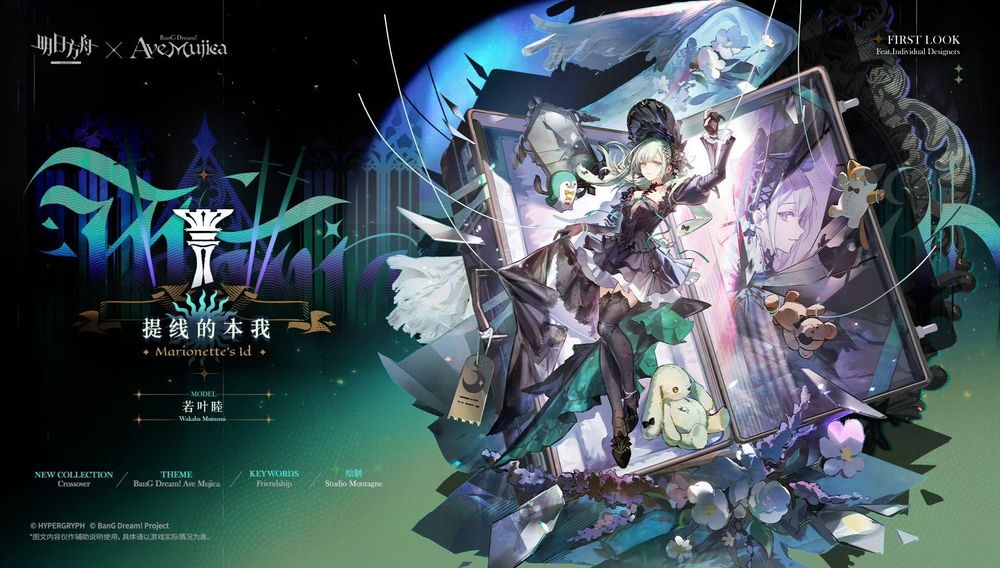 Arknights Ave Mujica collab art of Mutsumi Wakaba as a Cautus.