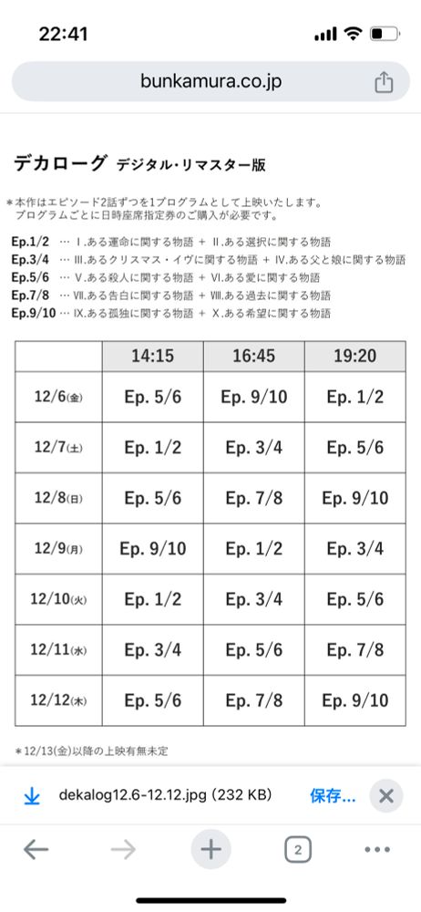 映画デカローグの上映スケジュール