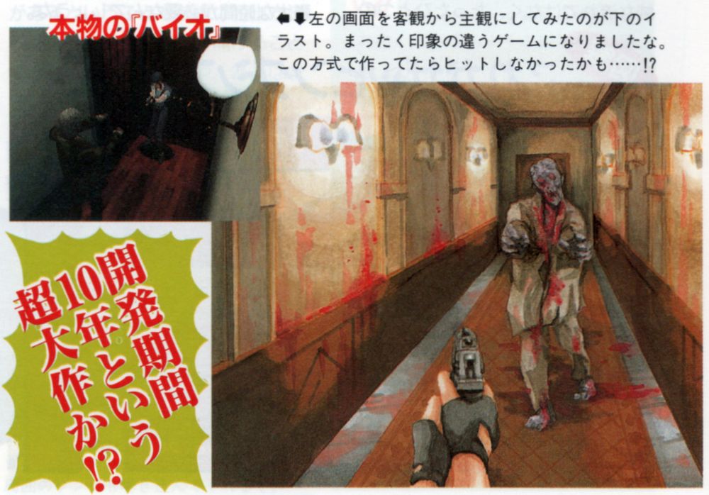 The illustration below shows the screen on the left, changed from objective to subjective. The game has a completely different feel to it. If it had been made this way, maybe it wouldn't have been a hit...!?