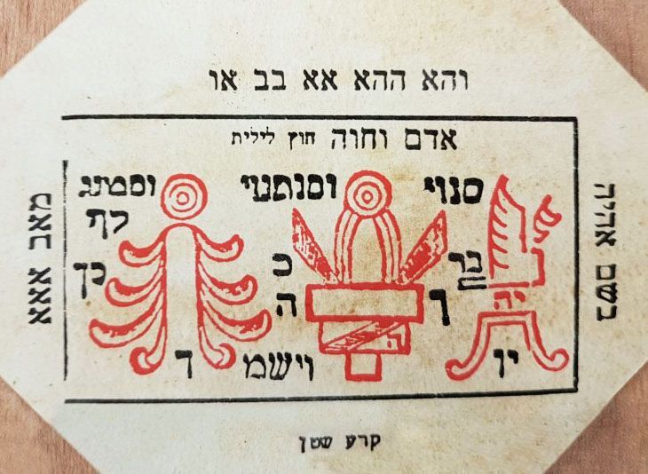 A Kabbalistic amulet (kame'a) for warding away the demonness Lilit. It features an assortment of cryptographic Hebrew characters. In red are printed three inscrutable figures, the angels Senoy, Sansenoy, and Semangelaf, the angels who chased Lilit out of the Garden of Eden. Senoy is a single wing hovering above a pedestal. Sansenoy is a single eye upon an archway, above three blocks, with a pair of geometric wings on either side. Semangelof is a single eye hovering atop a strange body made of eight flowing tendrils, four on each side.