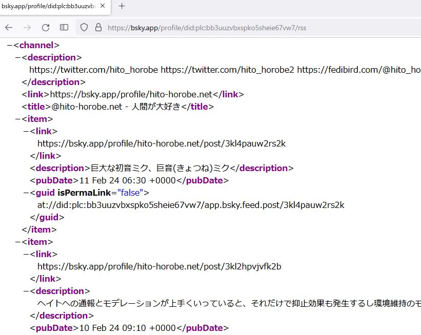 https://bsky.app/profile/hito-horobe.net/rss と入力すると、RSSフィードのURLに転送される
