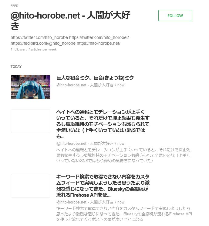 https://bsky.app/profile/hito-horobe.net/rss を feedlyで購読している様子
