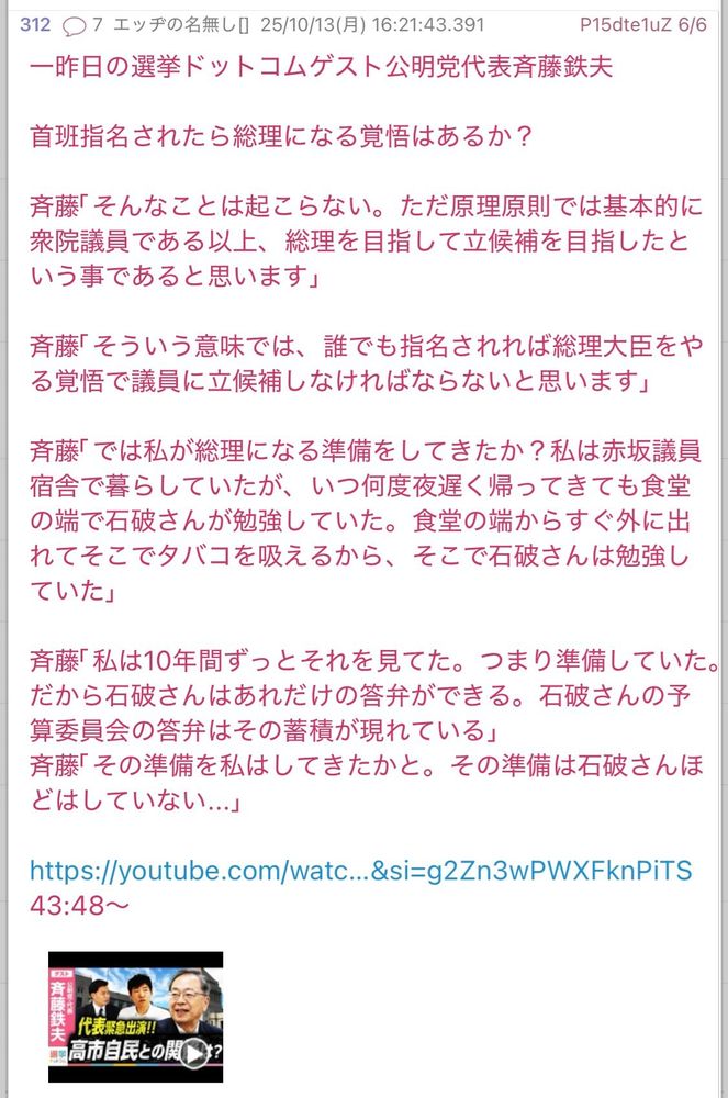 選挙ドットコム (ゲスト公明党代表斉藤鉄夫)の動画で、斉藤鉄夫が石破茂について言及した部分の書き起こし。