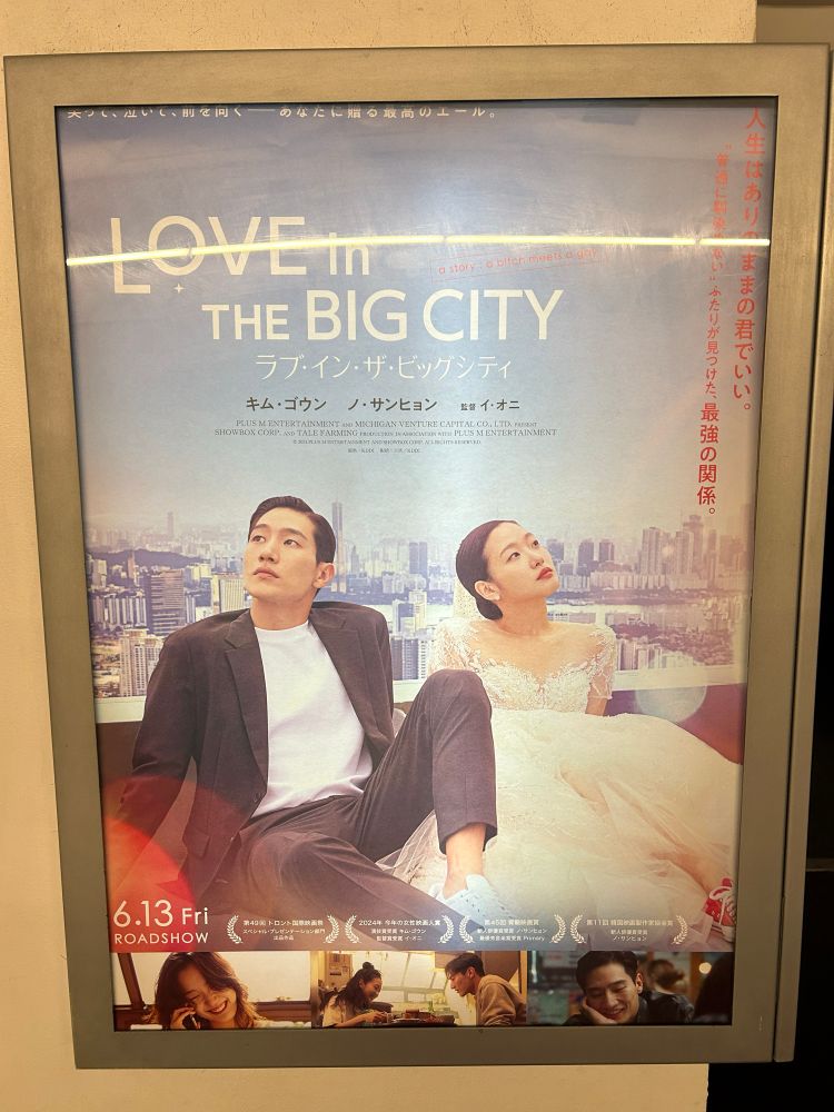 ラブ・イン・ザ・ビッグシティのポスター