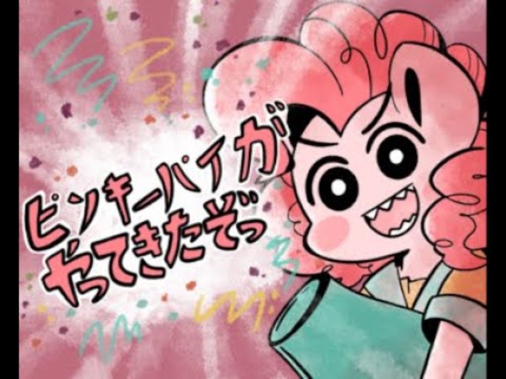 PINKIE PIE HAS ARRIVED ピンキーパイがやってきたぞっ (MLP Animation Parody)