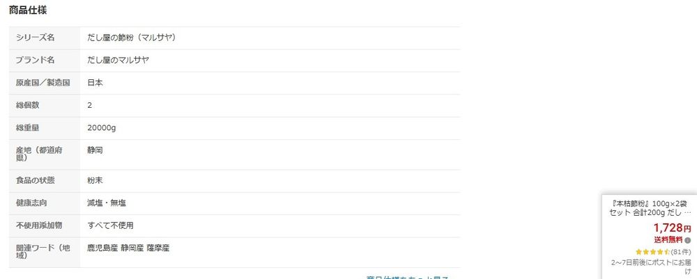 総重量が20000gと誤記されているのか，100g入りが200個送られてくるのかがナゾな，本枯節粉100g入り2個セットの商品紹介