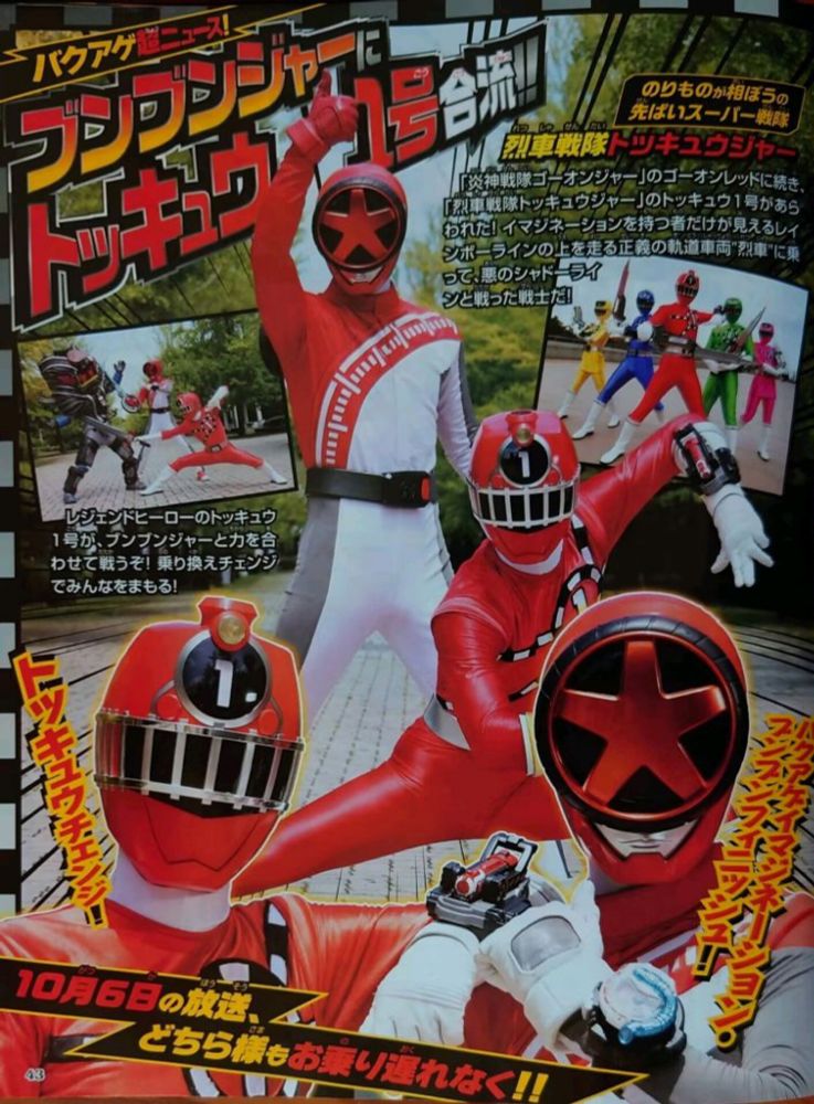 Bakuage Sentai Boonboomger: Victorious Imagination!