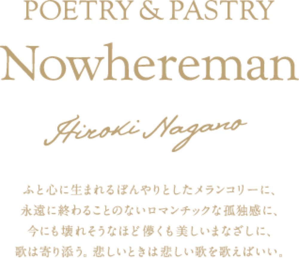 POETRY & PASTRY Nowhereman