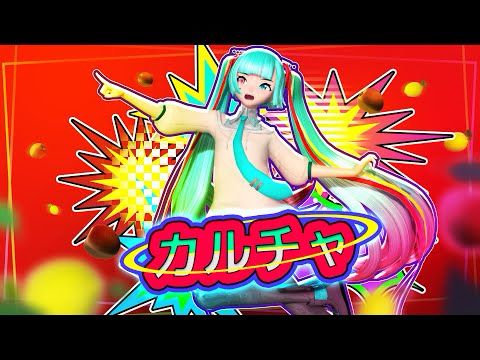 【 Project DIVA x MMD 】Culture ( カルチャ ) by Tsumiki