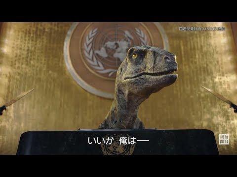 「絶滅を選ぶな」　恐竜が国連で訴え　COP26前に動画公開