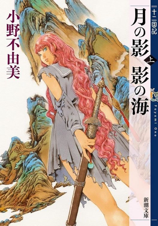 Japanese cover for vol 1 of Shadow of the Moon, A Sea of Shadows (Yamada Akihiro)