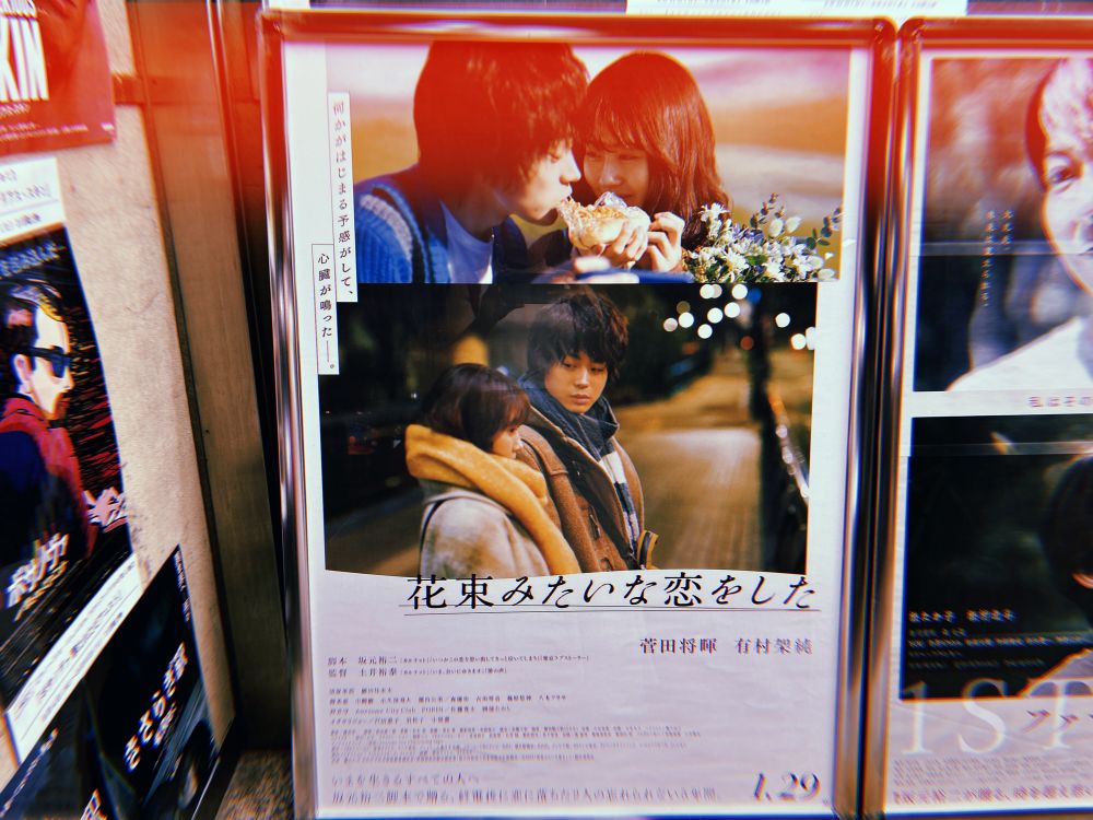 🎞️片思い世界→花束みたいな恋をしたを立て続けに鑑賞。こっちが目当て。菅田将暉が若くてびっくりした。普段ドラマ観ないから初めての坂本裕二脚本でノベライズ版読んだり考察ブログ読み漁るくらいはまってた。きっと誰にでもある始めから終わりの話。また観たいと思ってたからスクリーンで観れてよかった。
ちなみに二回観ても印象残ってるセリフは『就活はお風呂のようなもの。入るまでは面倒だけど入ったらよかった〜って思うでしょ？』