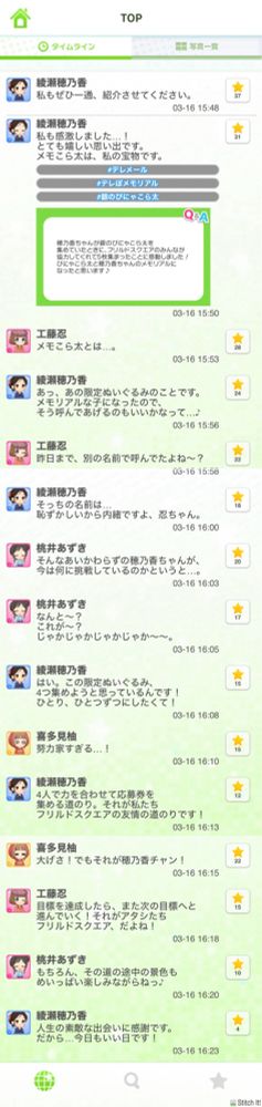 デレぽ　メモこら太お揃い大作戦