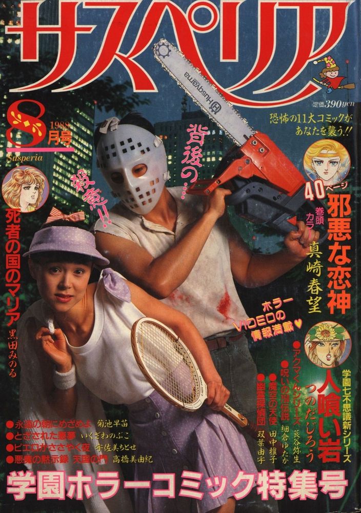 Cover of Suspiria magazine featuring a mask wearing chainsaw wielding killer.