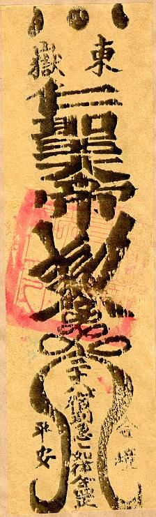 Photo: A Chinese scroll with incantations written in black ink with a calligraphy brush. Talismans like this are meant to combat evil spirits.