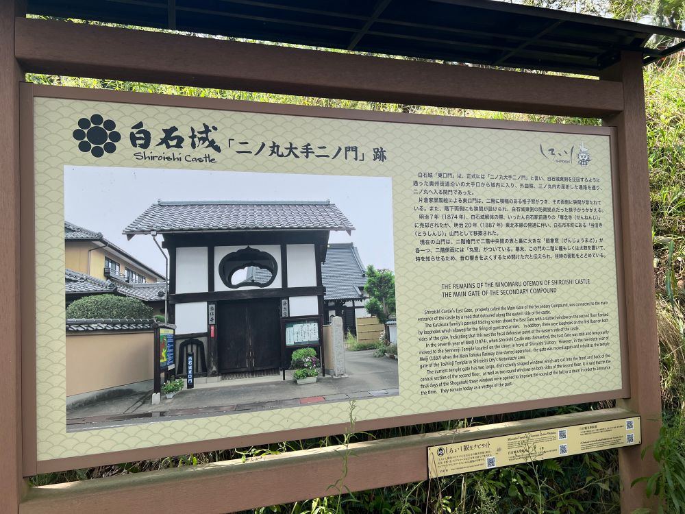 白石城ミュージアム近くの説明文。