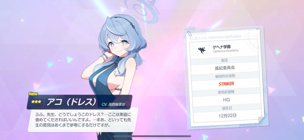 ドレスアコ。160連となかなかにハードでした。
