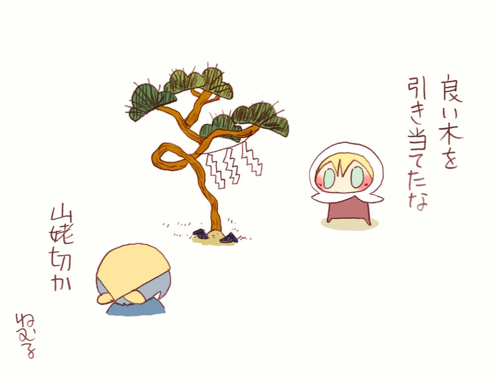 三日月さんとまんばくん