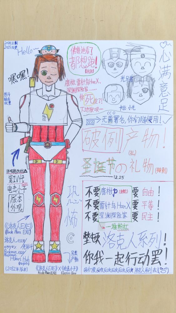 唯一一张新造插画。
（2024年12月25日绘制，2025年6月改造升级(向下兼容)）

最后不要忘记……
我们反攻反攻反攻反攻反攻ロックMan去！
将自由民主平等尊重带到那里普及起来！

我们要反攻反攻反攻反攻反攻ロックMan去！
将鹿雷深*这类不尊重的战狼粉红轰出去！
我们要反攻反攻反攻反攻反攻ロックMan去！
将自由民主平等尊重带到那里普及起来！
我们要推翻推翻推翻推翻不尊重的用户！
让我们收复并回到已沦陷的ロックMan！
鹿雷深很庞大，需大家齐努力！
推翻她们就必须动用非常手段！
我们要反攻ロックMan！
把民主风气飘进来……

*3个主要违法用户