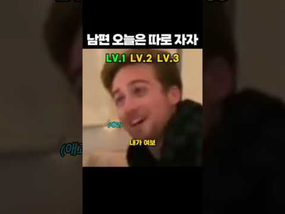 남편 오늘은 따로 자자