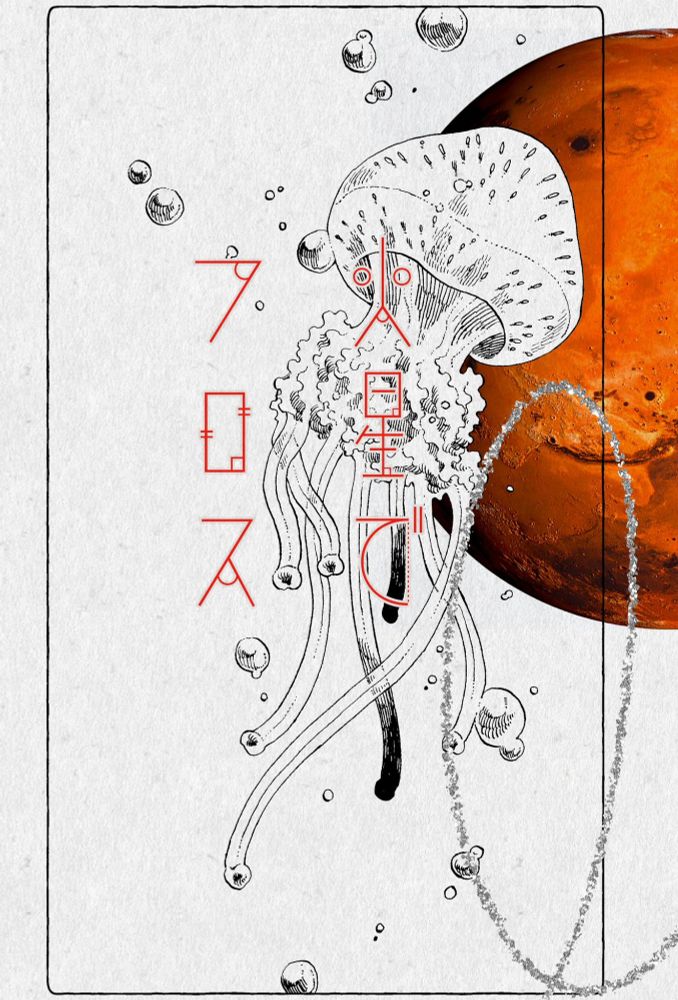 同人誌『火星でフロス』表紙