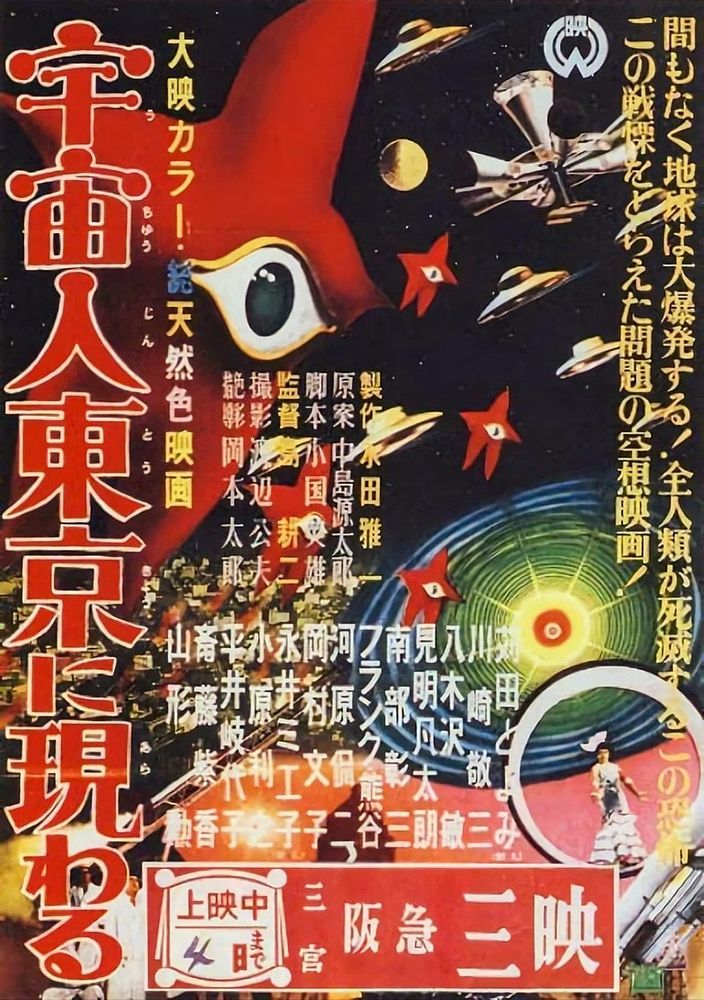 The movie poster for the 1956 Japanese film that would later be released to English audiences as Warning From Space. It prominently features giant starfish with one eye in the middle of their bodies.