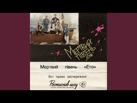 Ми помрем не в Парижі