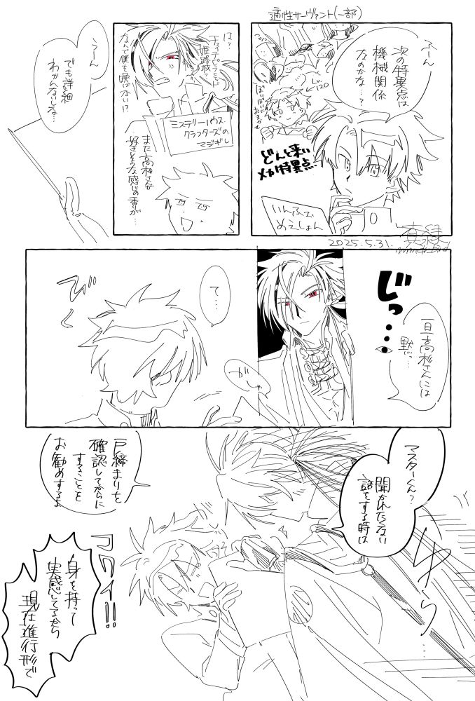 次回のイベント特攻にメカ鯖とロボ宝具の鯖多いけど高杉さんいないな…という落書き