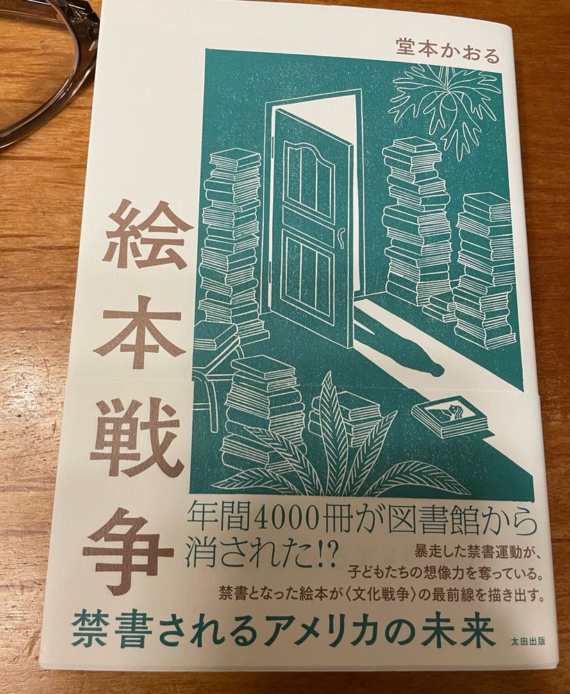 『絵本戦争』（堂本かおる・著、太田出版）の表紙