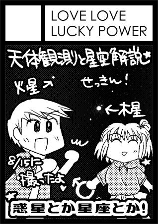 C105サークルカット　火星と木星が接近