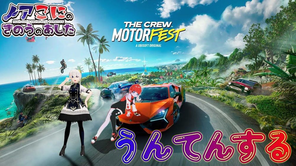 【The Crew Motorfest】で、ウインカーどこ？【#きのあす】