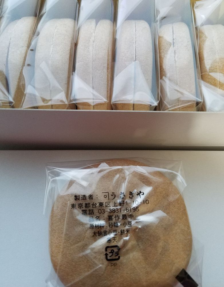 喜作最中
うさぎや
上野
傑作