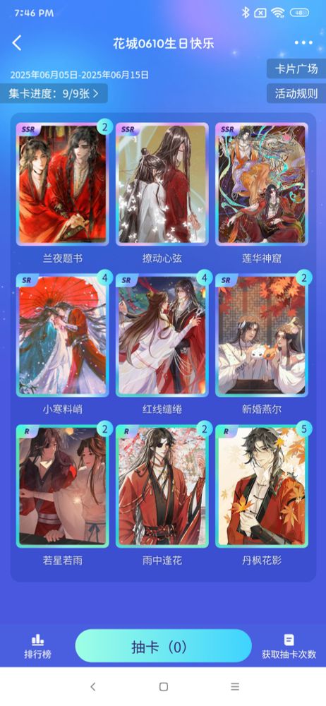 The picture is a screenshot from Weibo. The header (in Chinese, translated to English) says "Hua Cheng 0610 Happy Birthday". In the screenshot, it shows a collection of cards and their rarities.