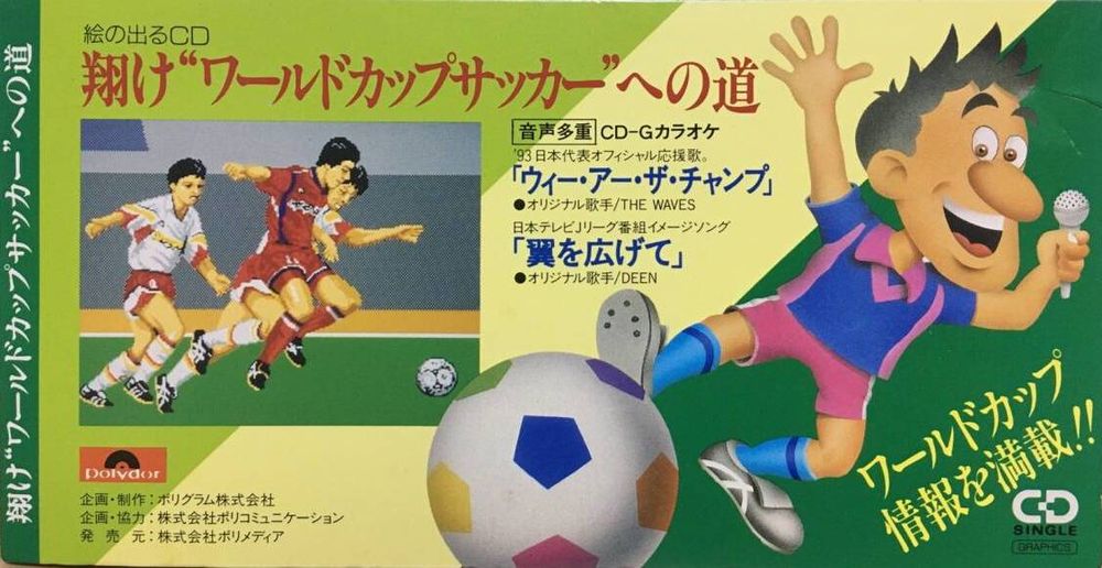 Cover of "Kake World Cup Soccer e no Michi". On the left is a soccer scene, in the style used in the CD graphics. On the right is a cartoon announcer kicking a ball while holding a microphone.