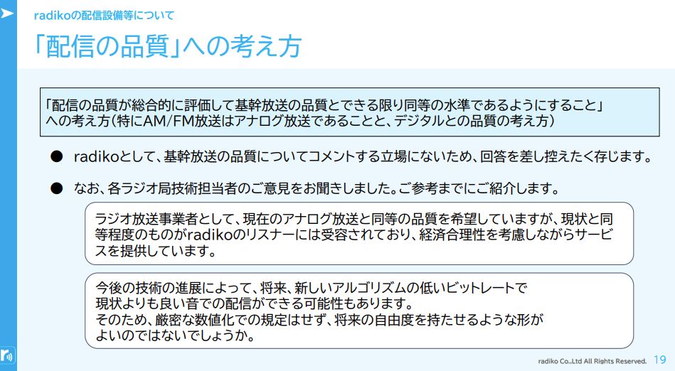 「配信の品質」への考え方