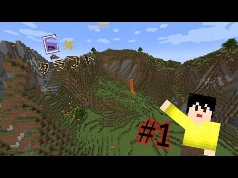 【6年クラフト】#1新たな始まり【マイクラJAVA版 実況】