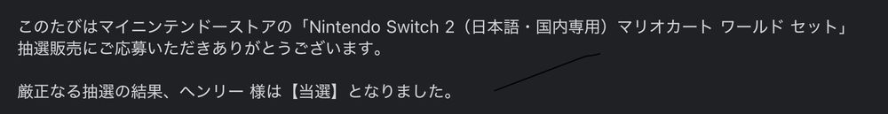 switch2当選メール